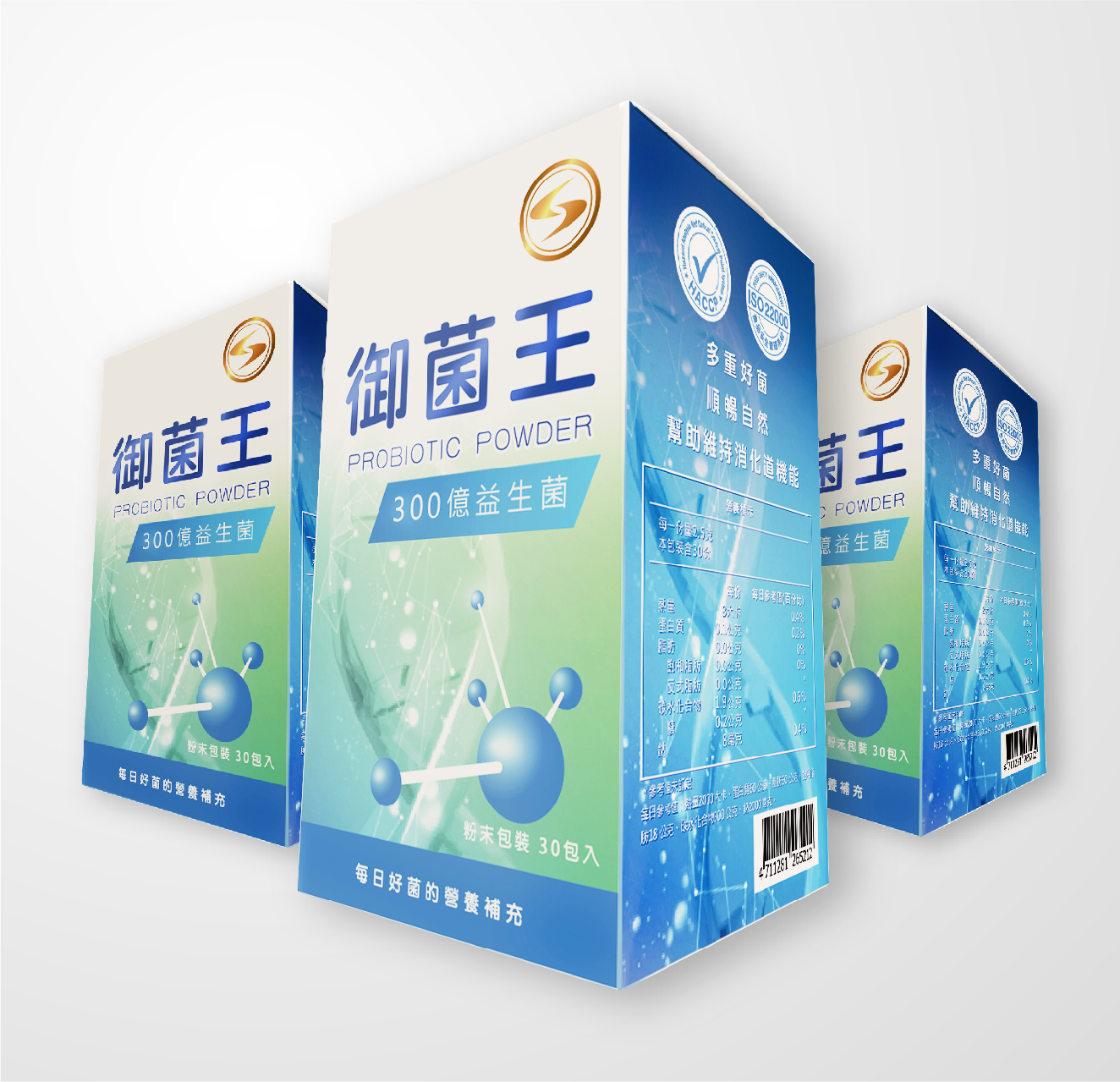 御菌王 3入組