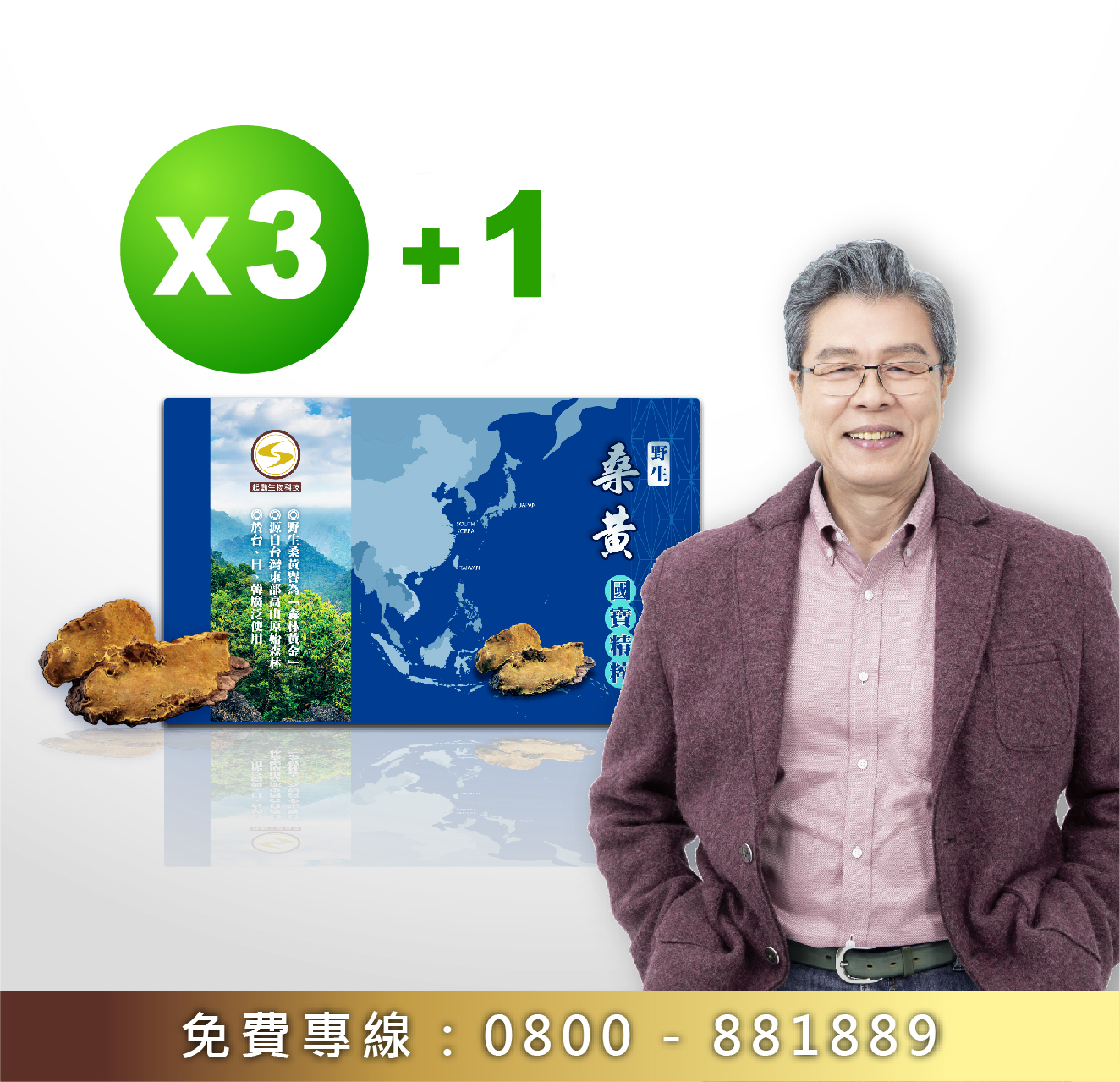 桑黃國寶精粹3入優惠套組【贈送1盒桑黃國寶精粹】