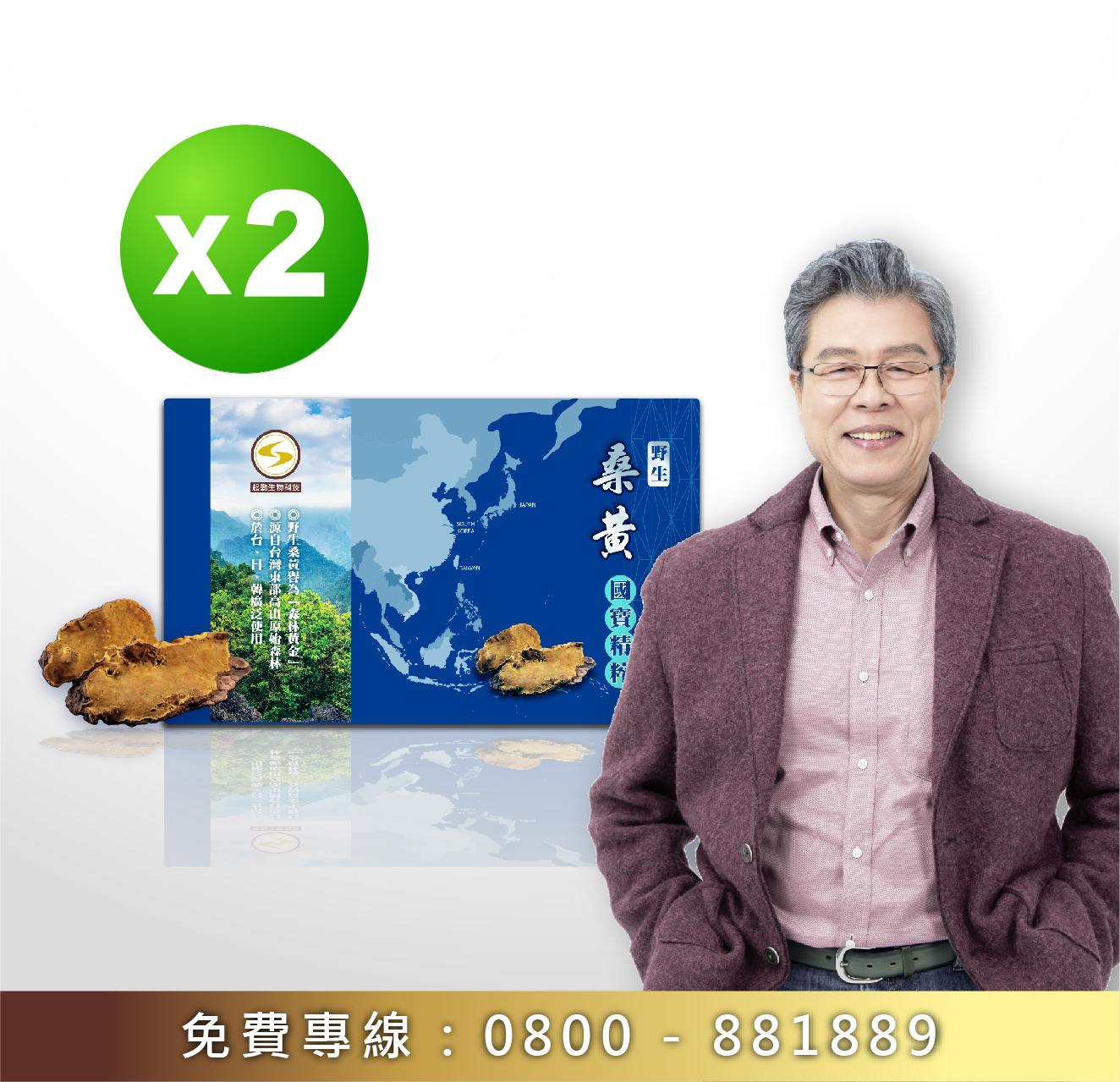 桑黃國寶精粹【兩入組】