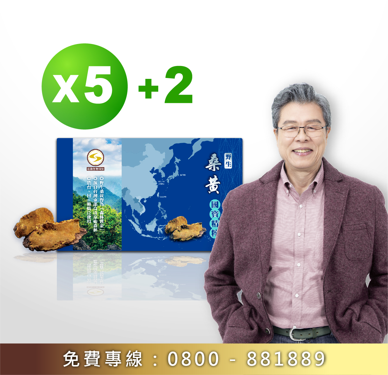 桑黃國寶精粹5入優惠套組【贈送2盒桑黃國寶精粹】