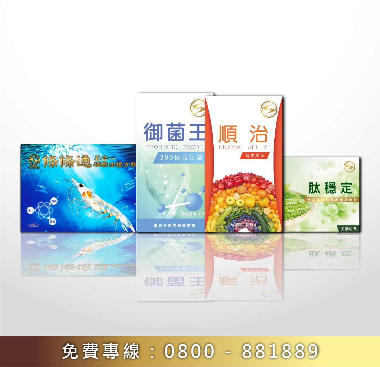 吃貨必備，油膩剋星聯盟【條條通+肽穩定+御菌王+順治酵素果凍】