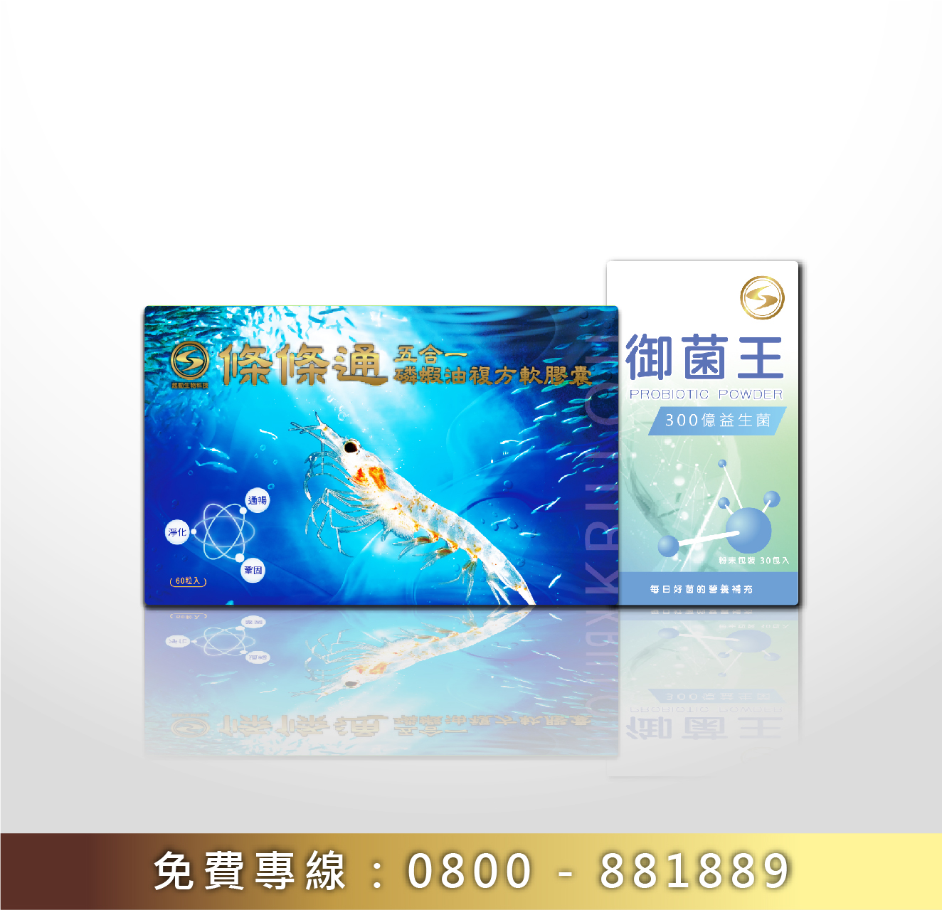 條條通&御菌王