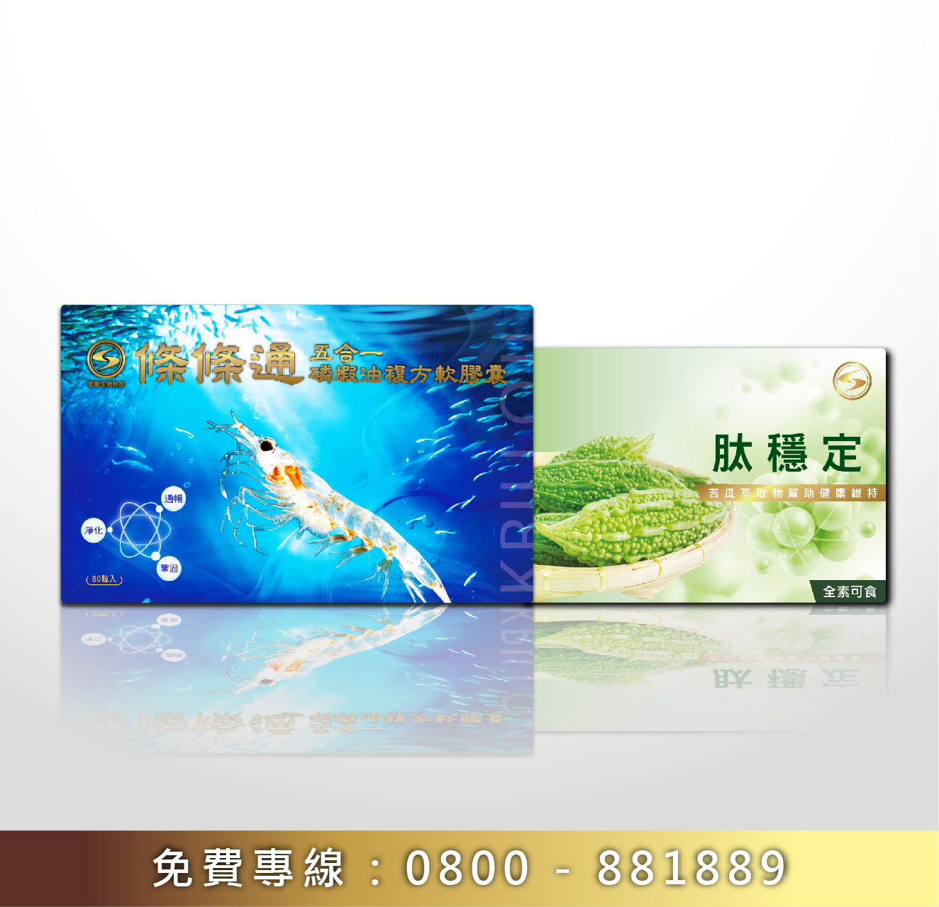 條條通&肽穩定