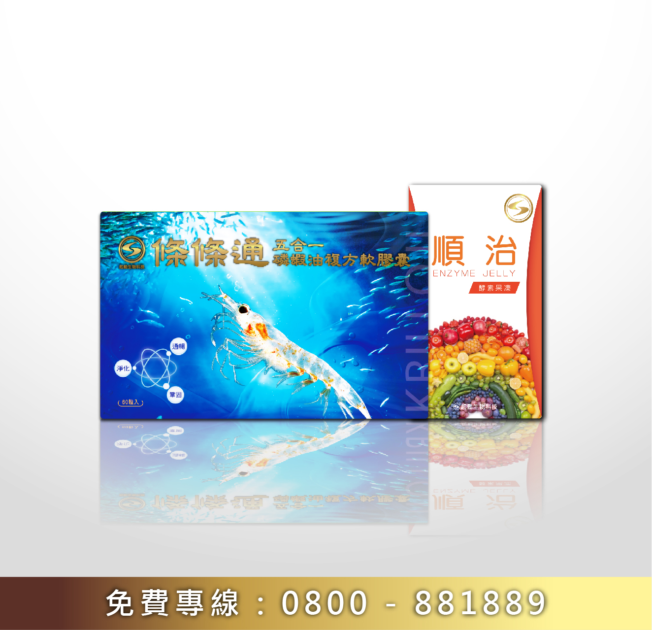 條條通&順治酵素果凍