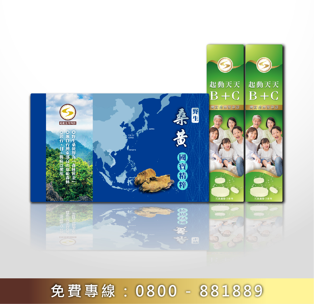 桑黃國寶精粹&2盒起動天天B+C發泡錠
