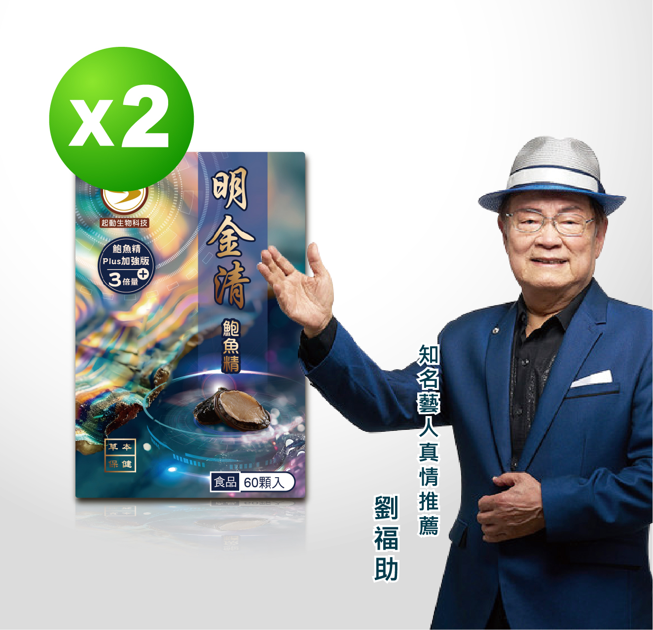 起動 明金清2盒體驗組
