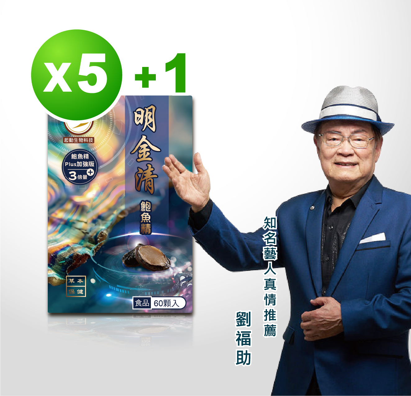 起動 明金清5+1盒優惠套組