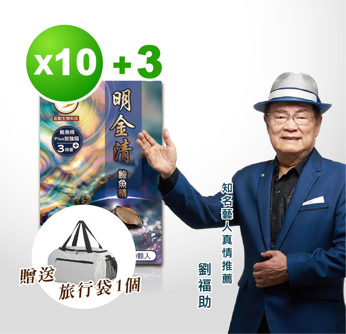 起動 明金清10+3盒優惠套組