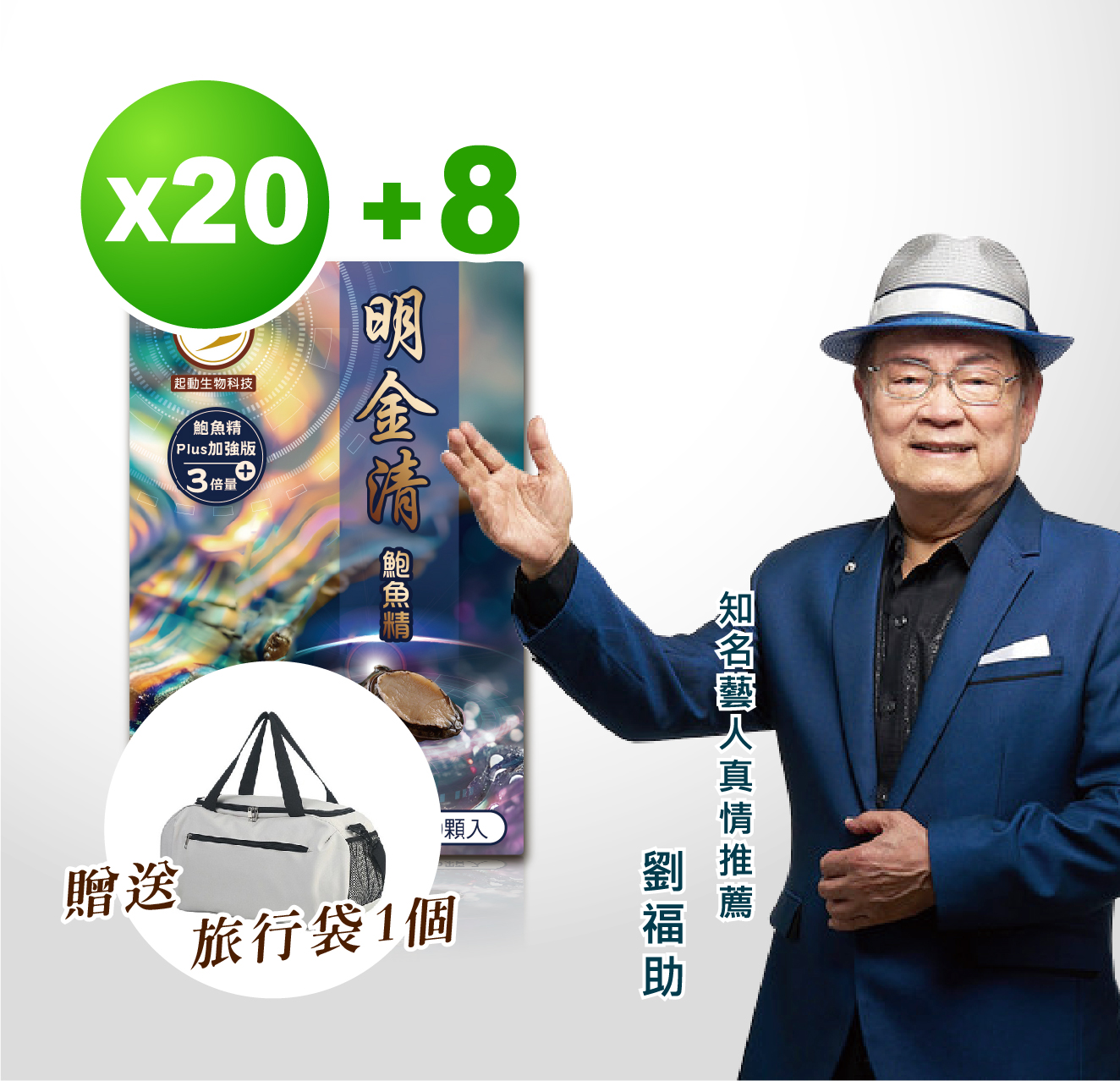 起動 明金清20+8盒優惠套組