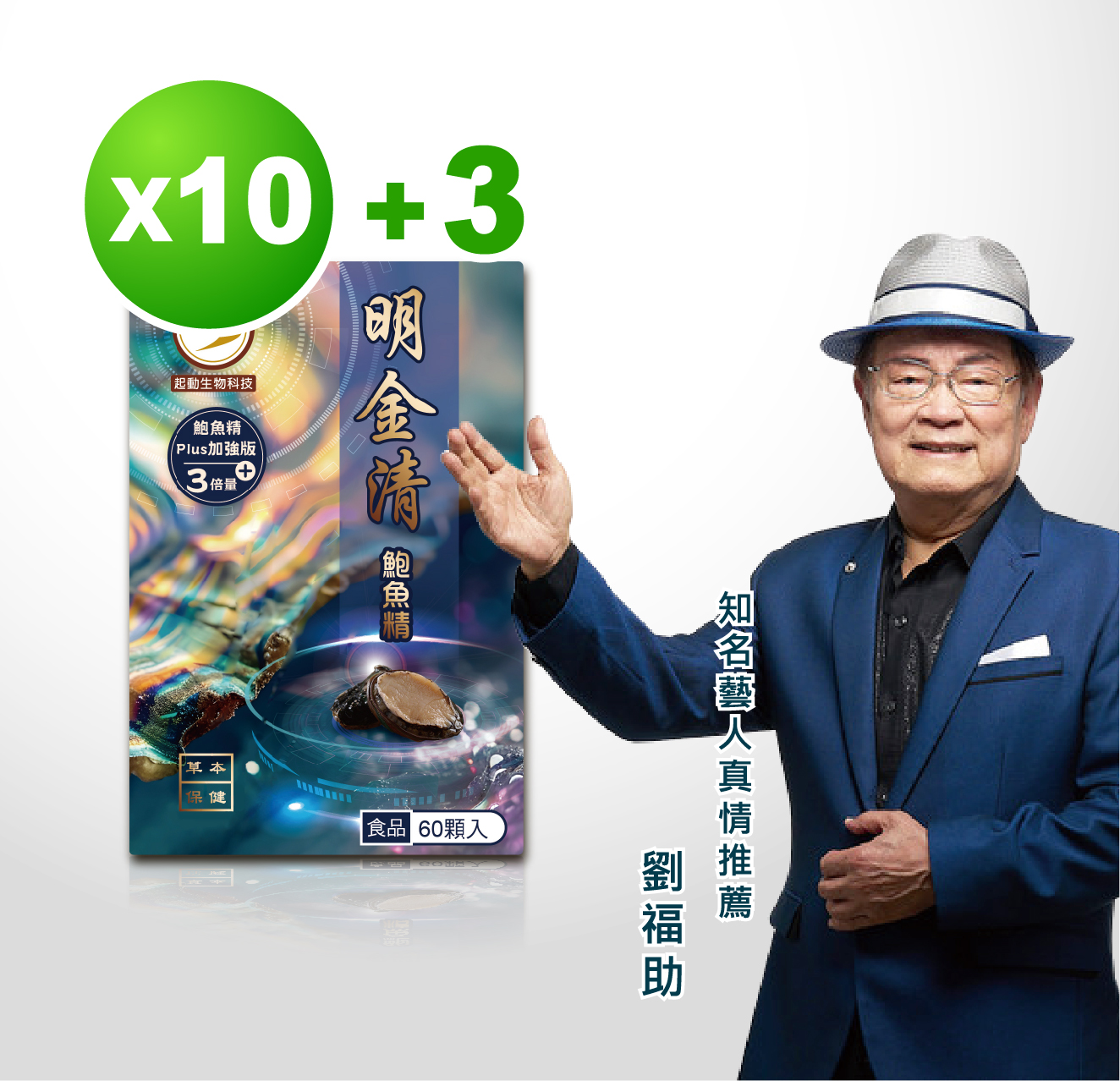 起動 明金清10+3盒優惠套組