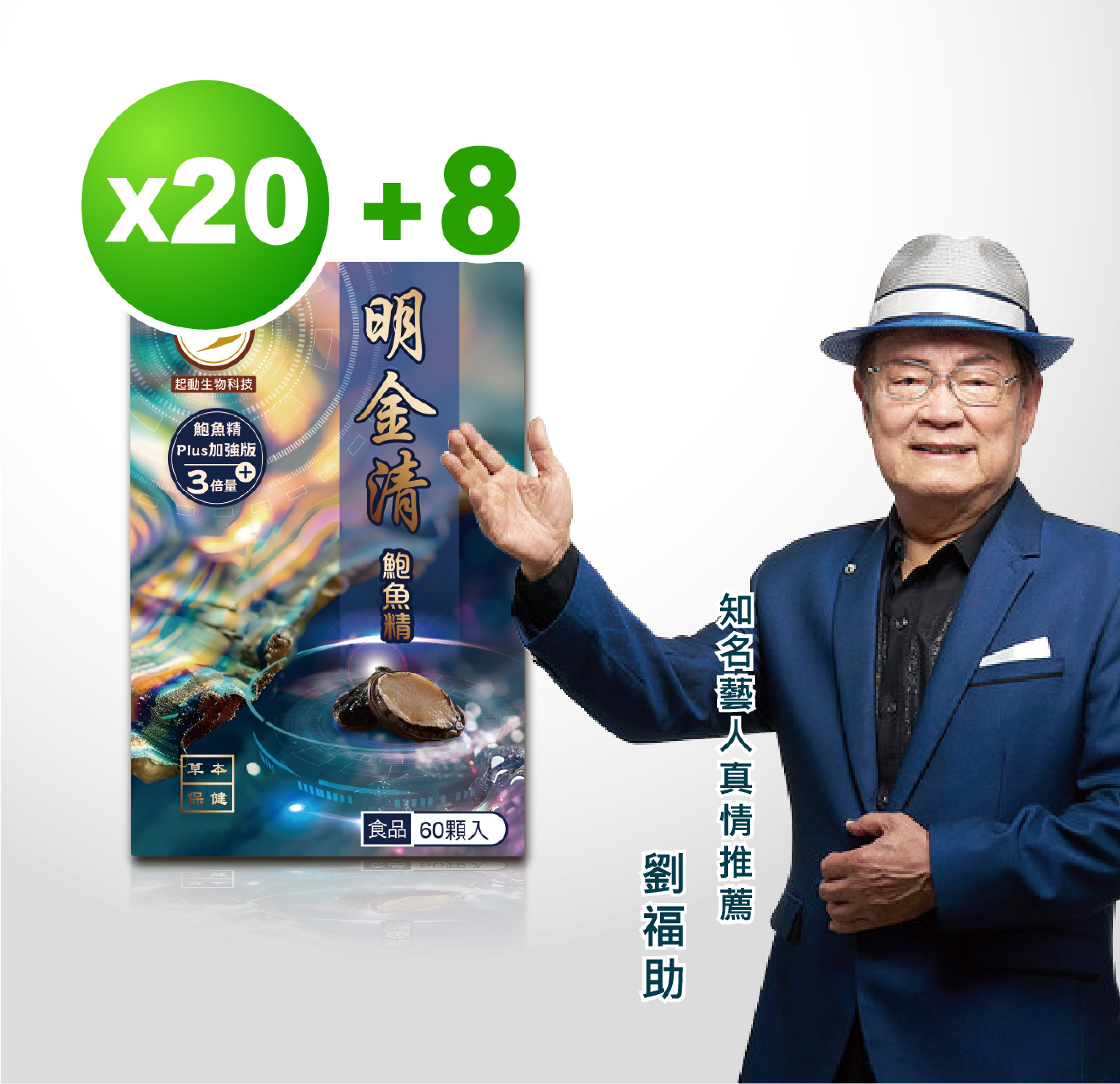 起動 明金清20+8盒優惠套組