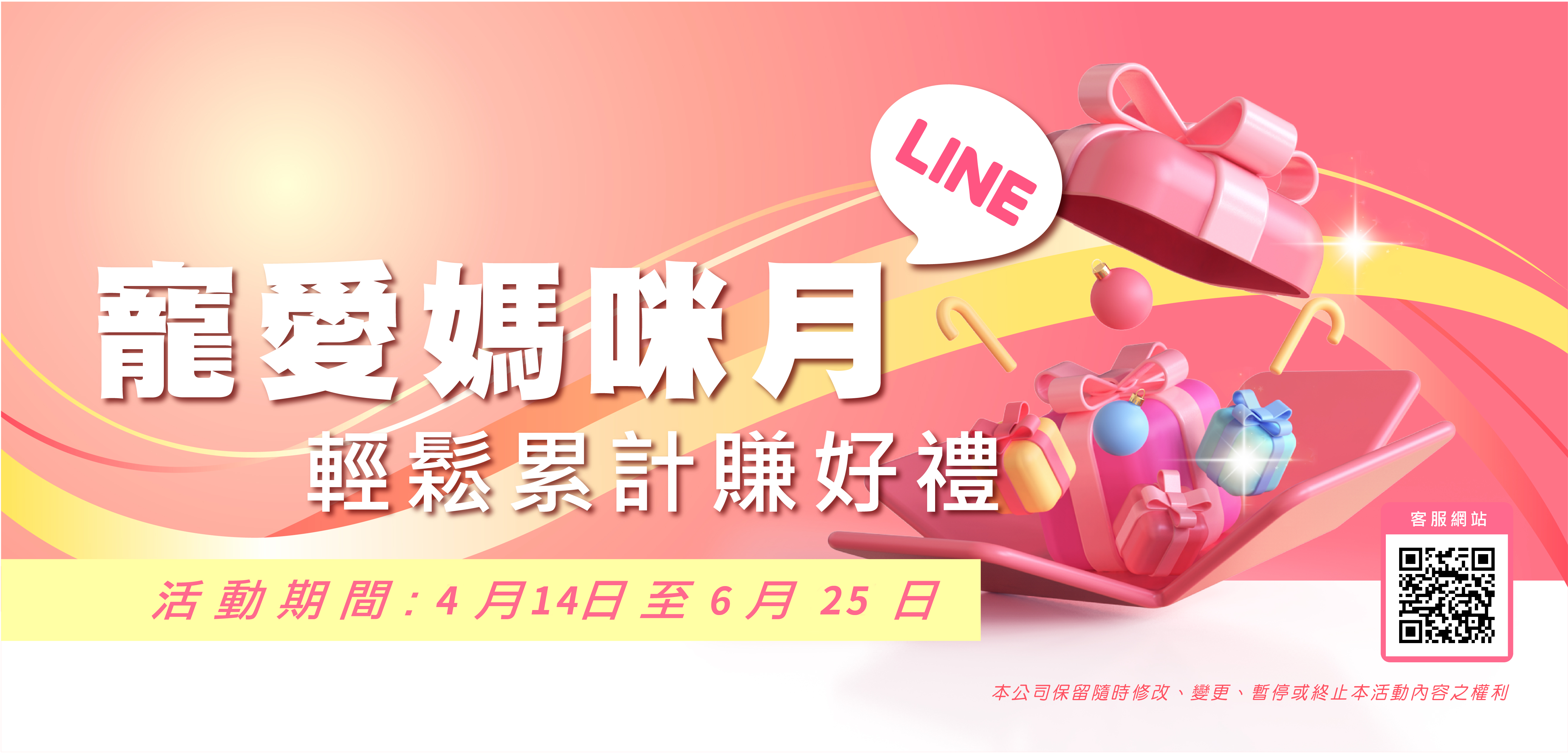 寵愛媽咪大作戰，週週抽萬元好禮！