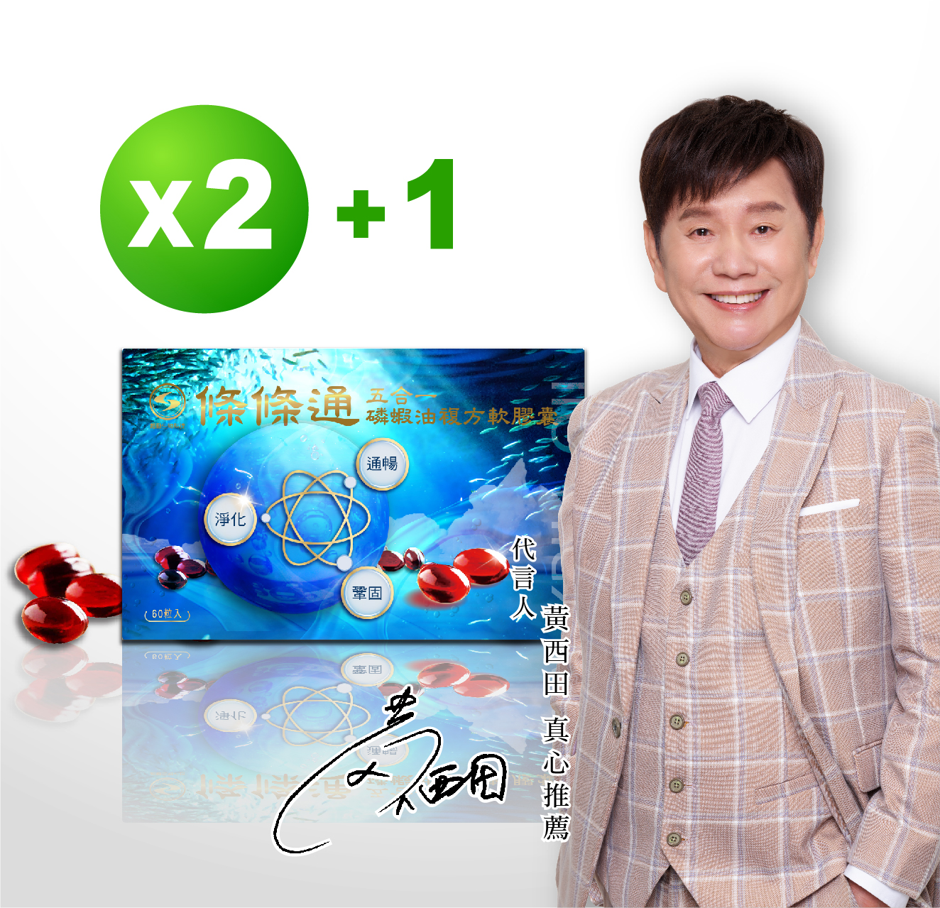 條條通2盒優惠套組【贈1盒條條通】