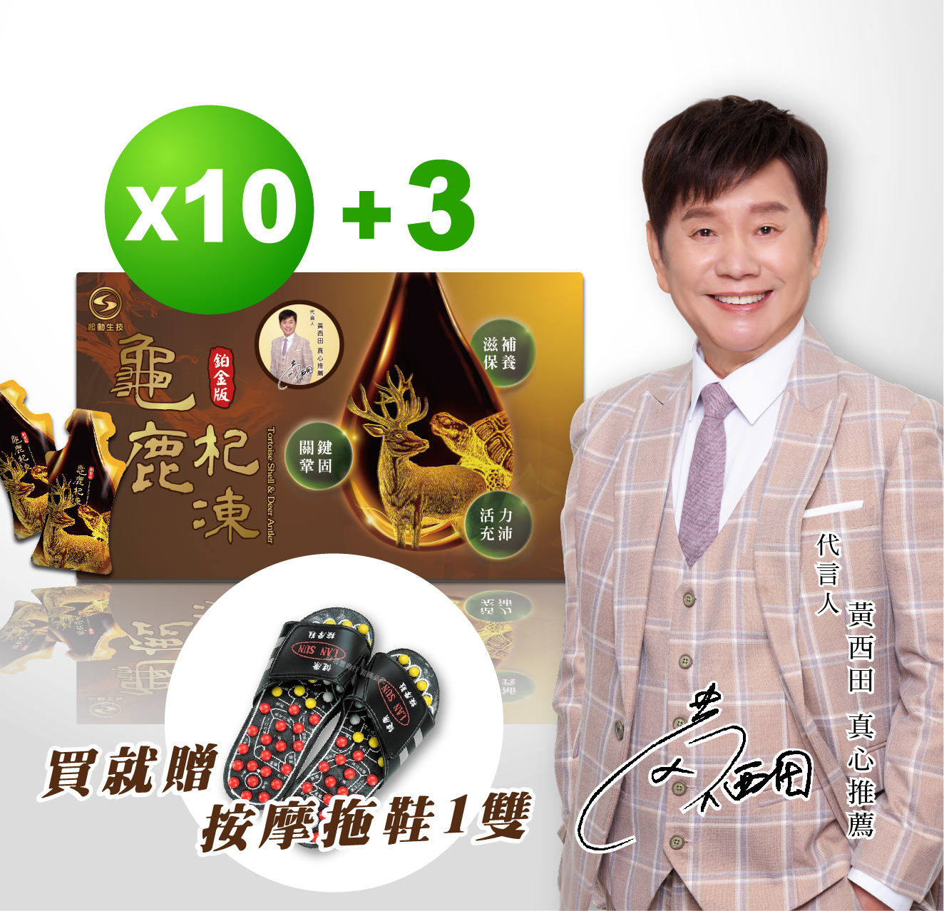 鉑金版 龜鹿杞凍10盒優惠套組【贈3盒龜鹿杞凍】