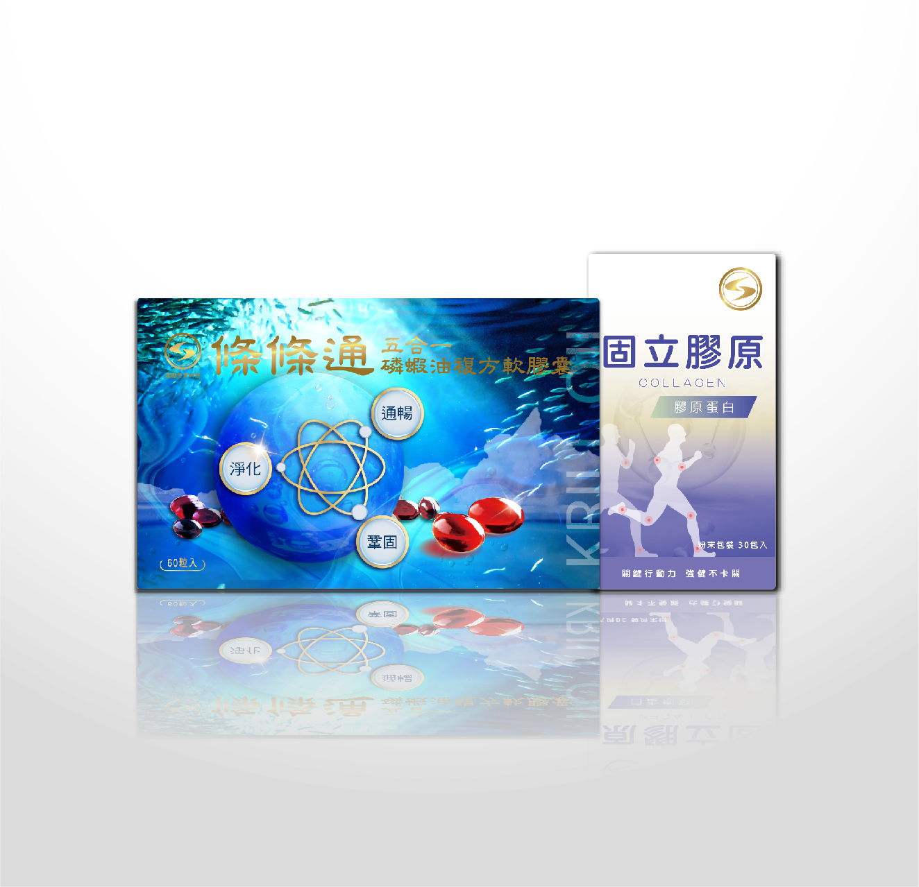 條條通&固立膠原