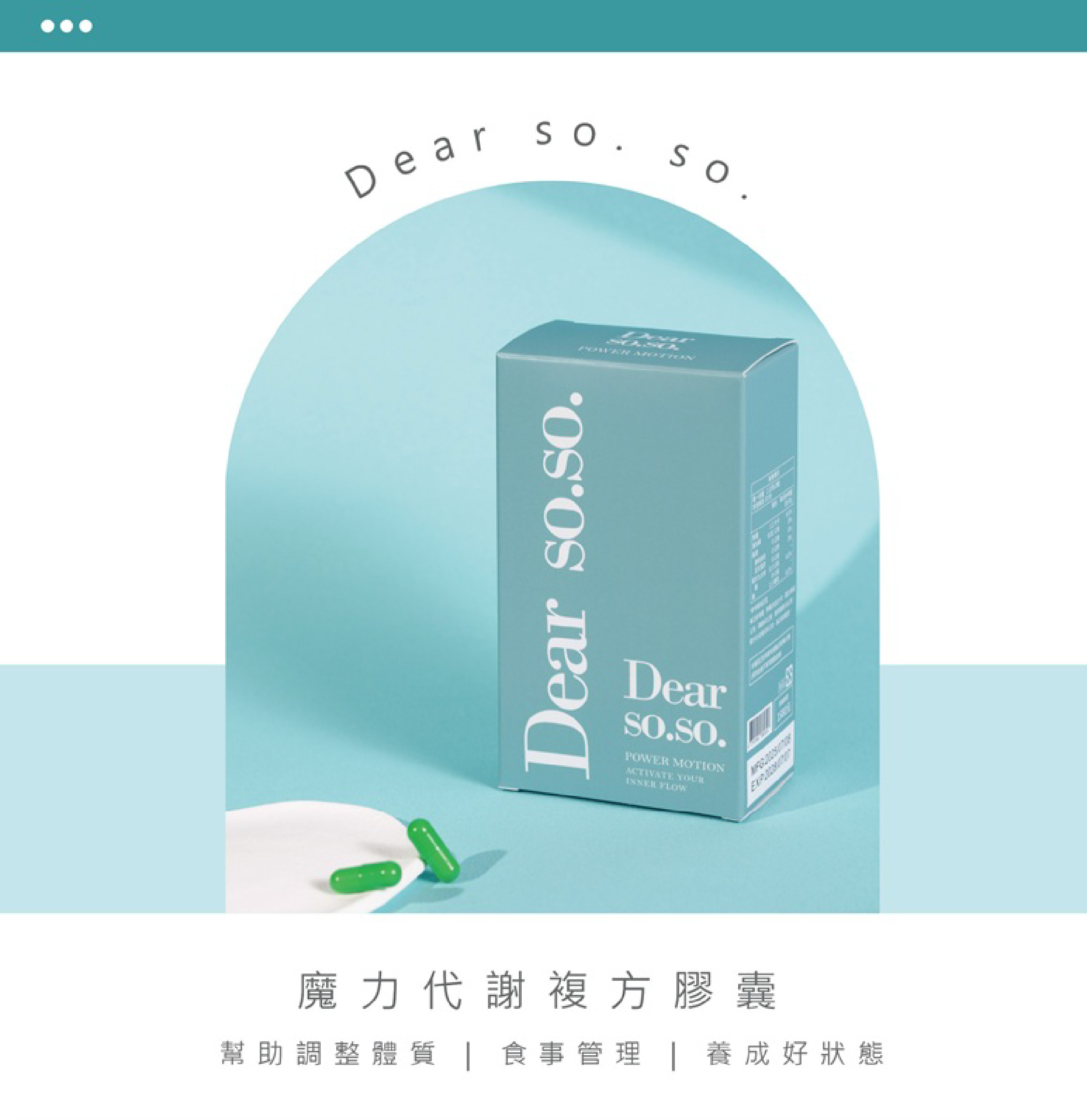Dear so. so. 魔力代謝複方膠囊